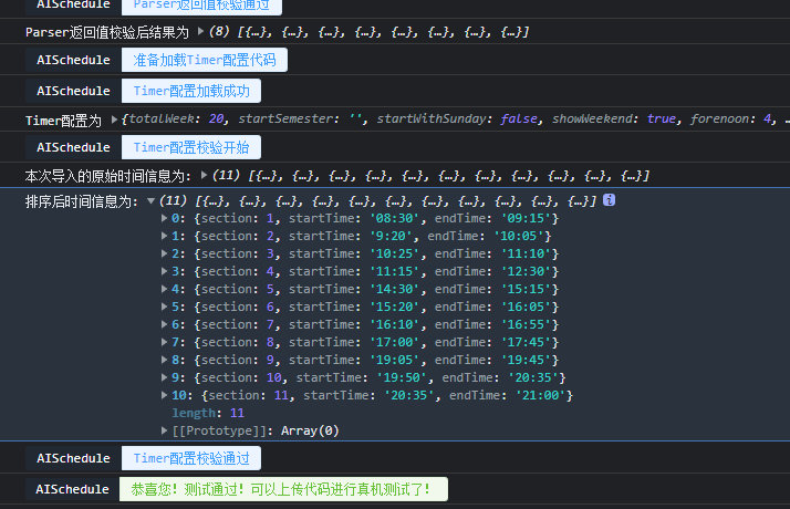 第一次修改课表节次信息.png