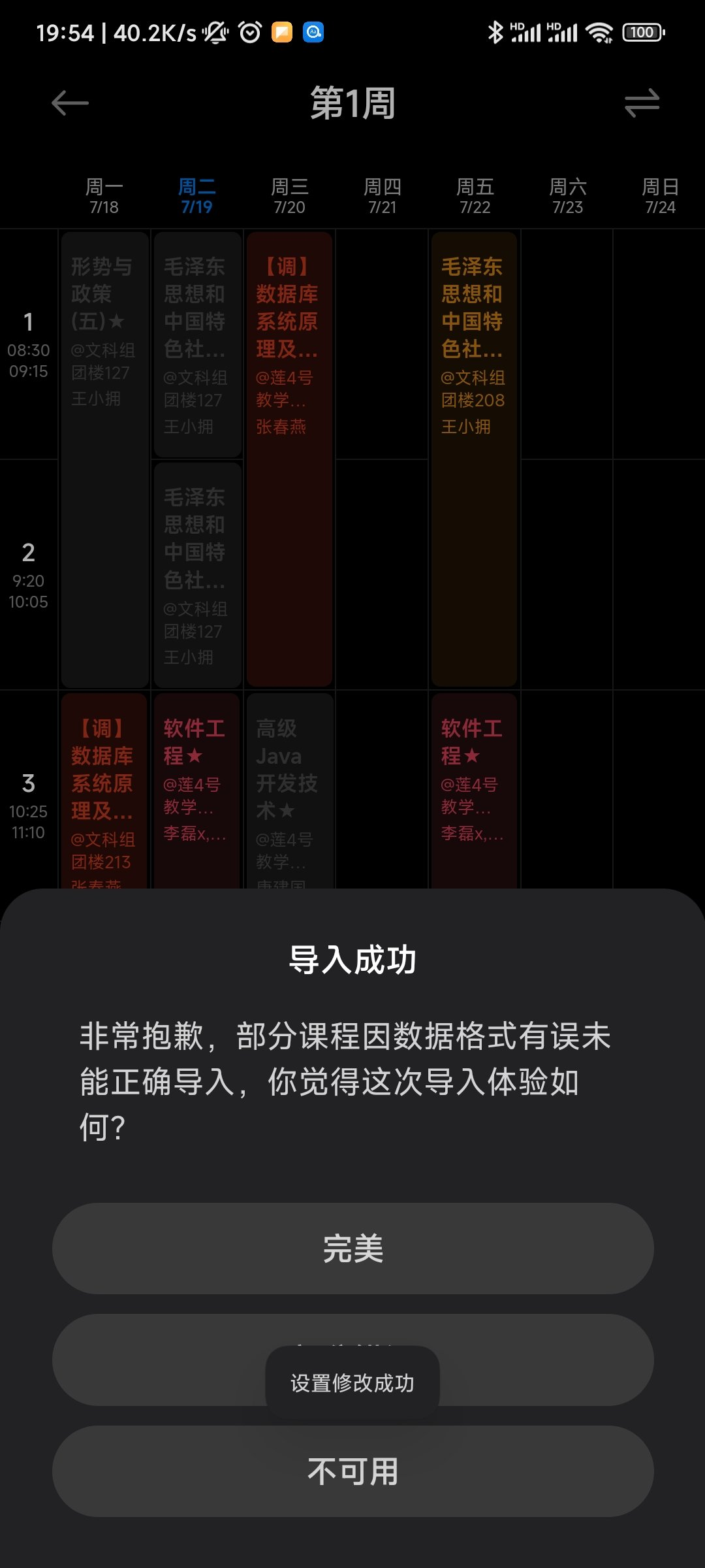 导入失败 课程冲突导致导入失败.png