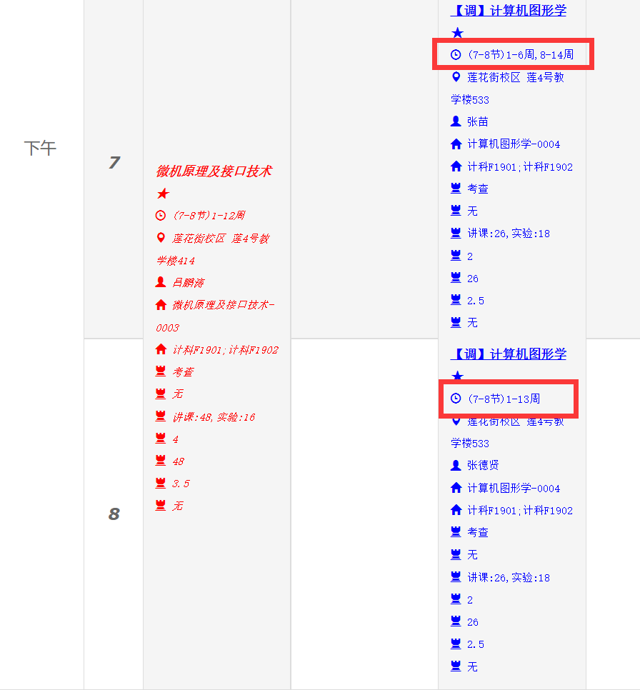 课程冲突示例 课程冲突示例.png