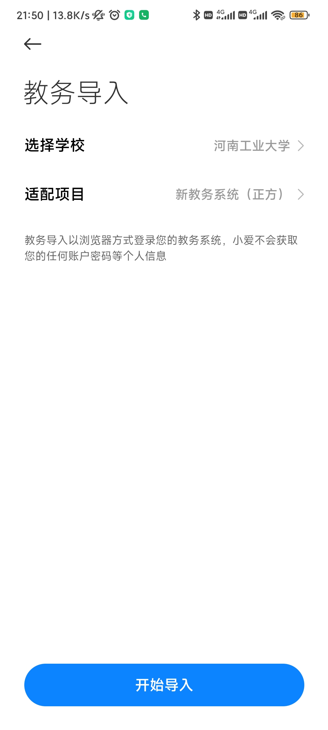选择学校 选择学校.png