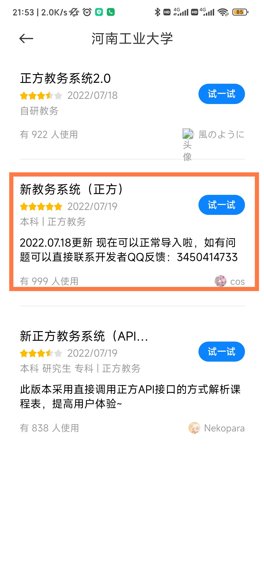 选择适配项目.png