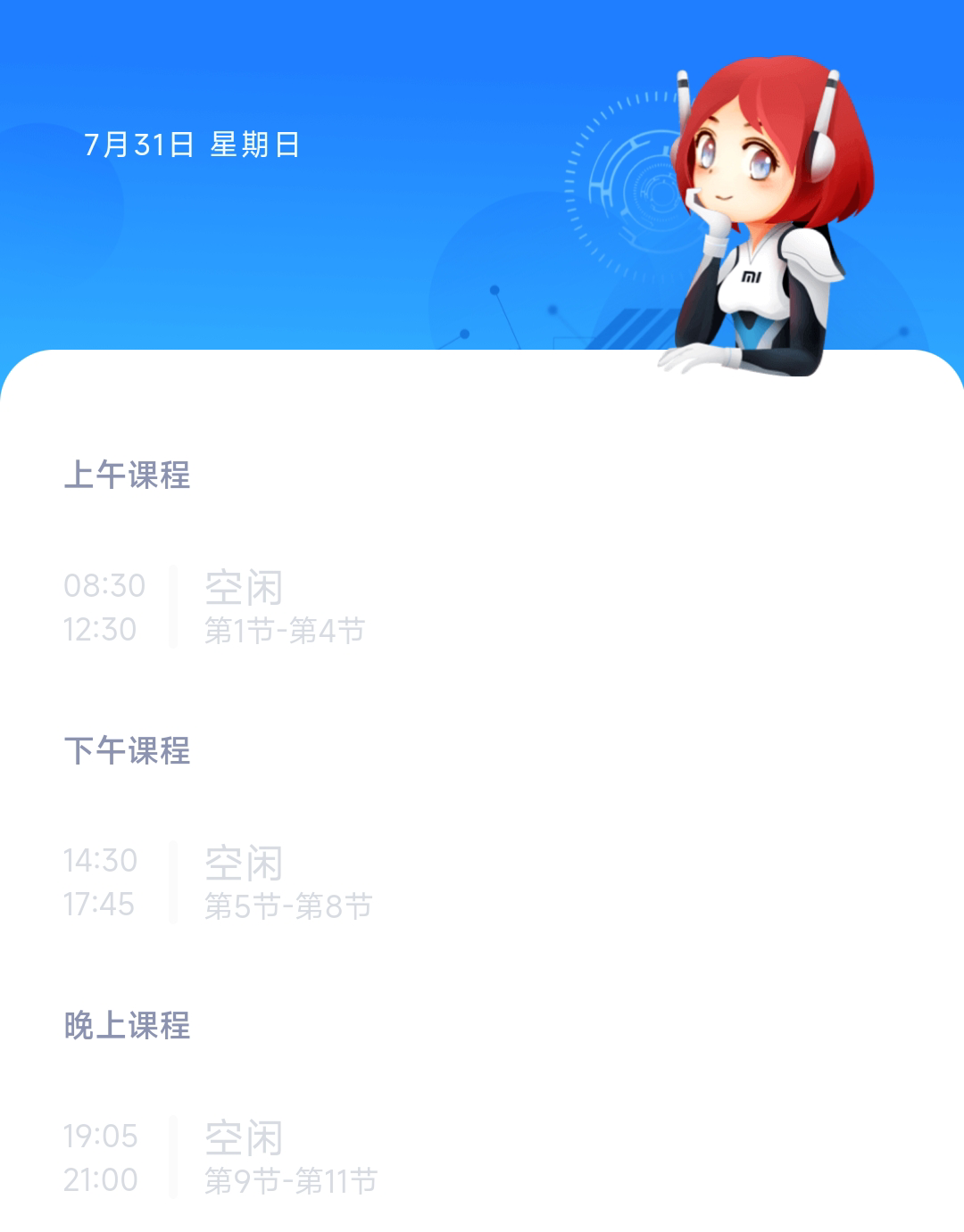 小爱提示 颜值2
